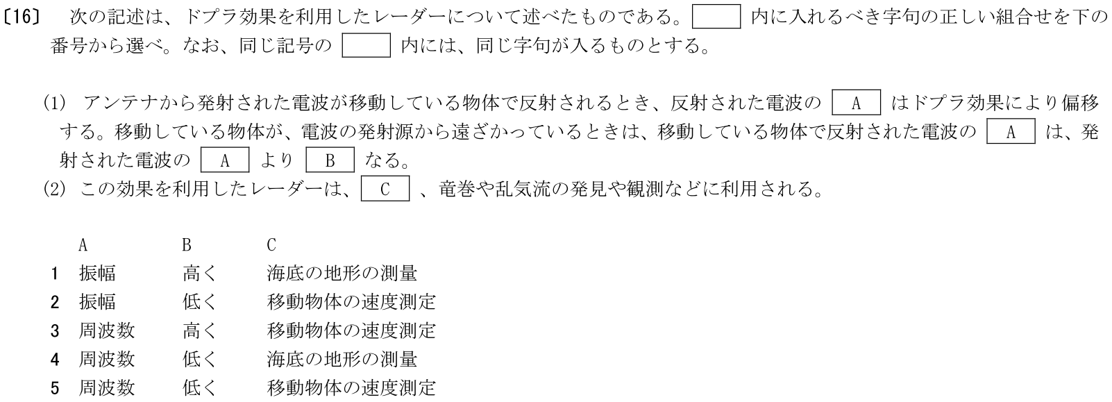一陸特工学令和7年6月期午後[16]